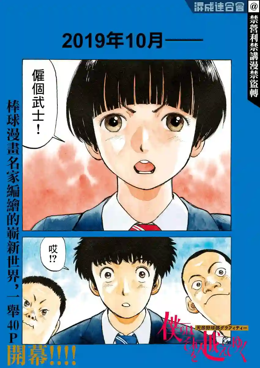 我们终将迈步向前～天彦棒球部涂鸦第01话