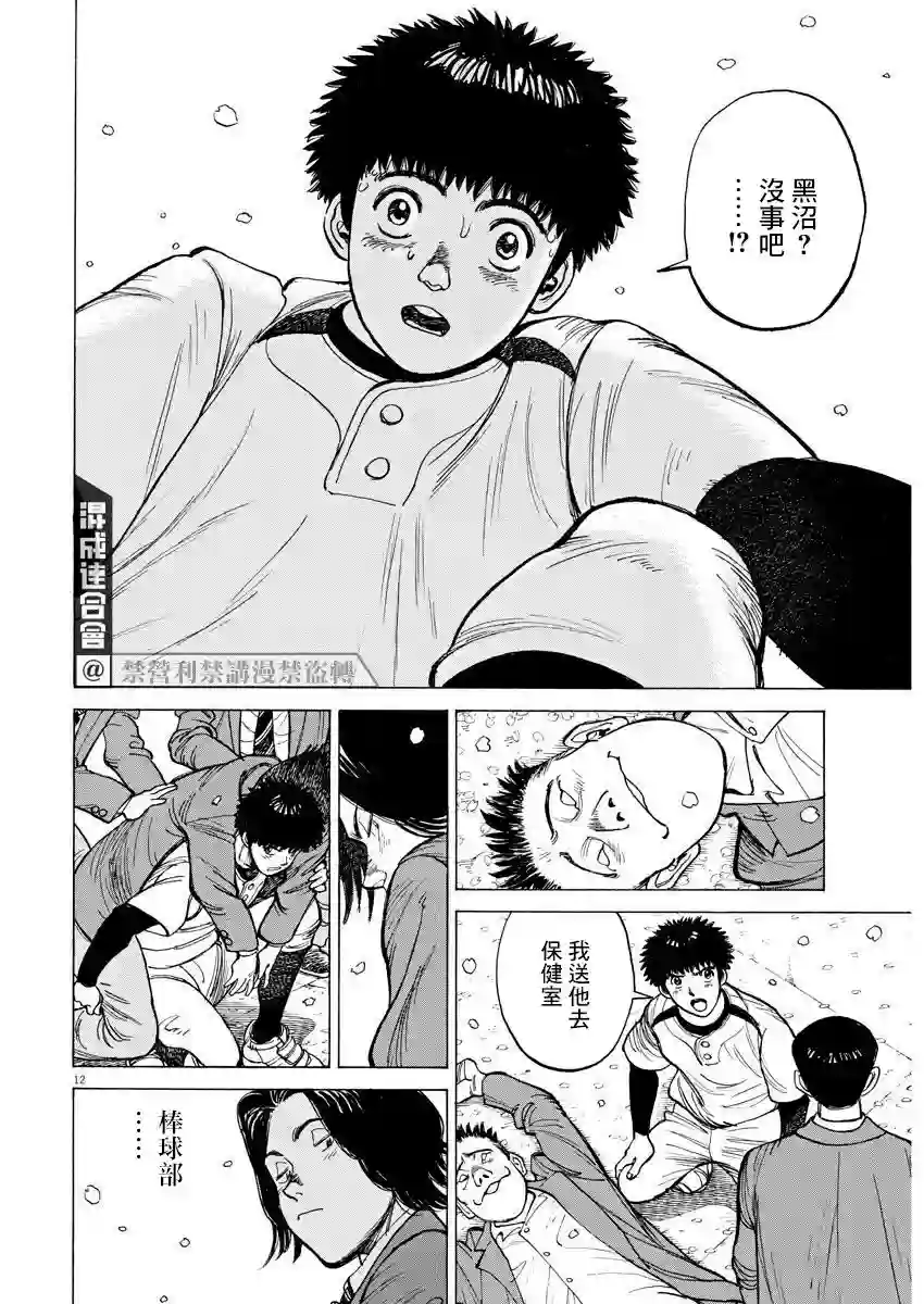 我们终将迈步向前～天彦棒球部涂鸦第01话