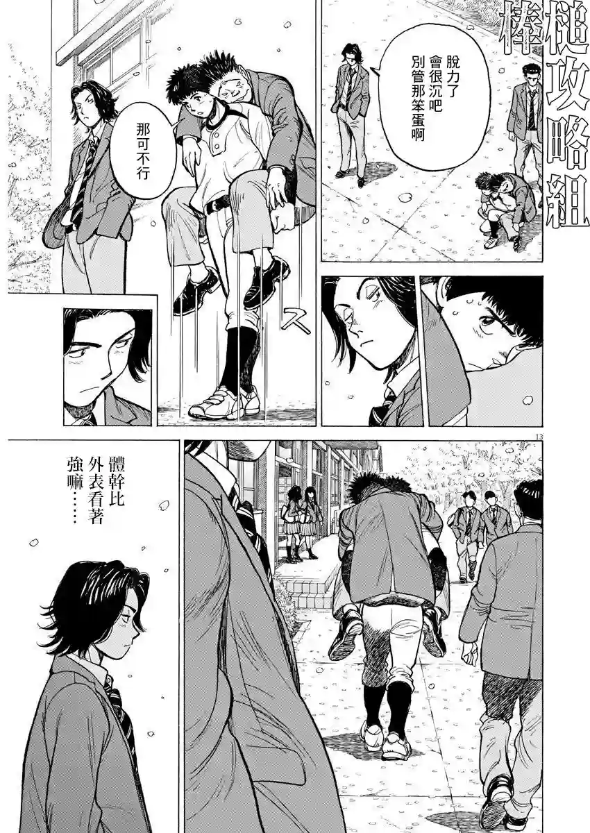 我们终将迈步向前～天彦棒球部涂鸦第01话