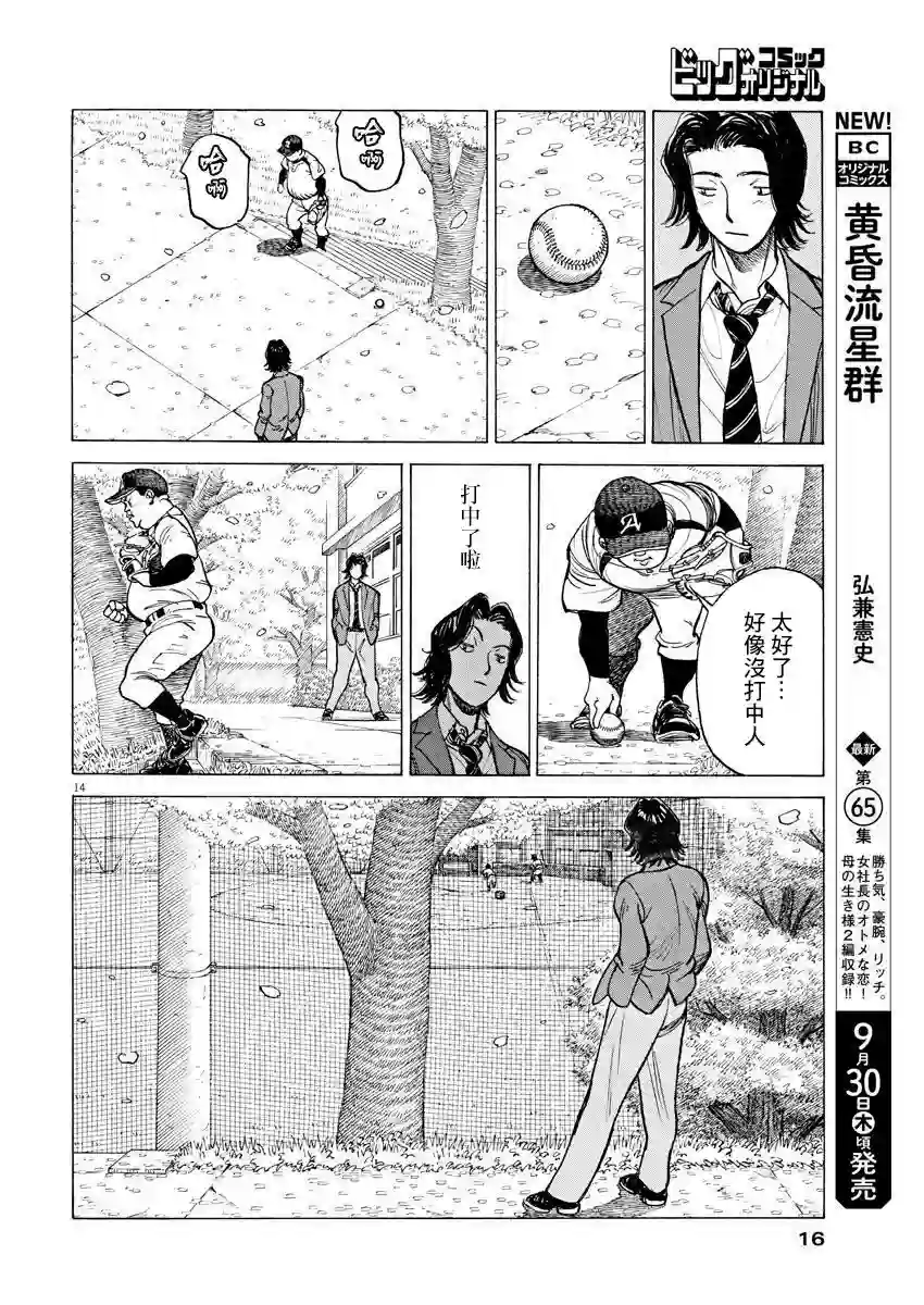 我们终将迈步向前～天彦棒球部涂鸦第01话