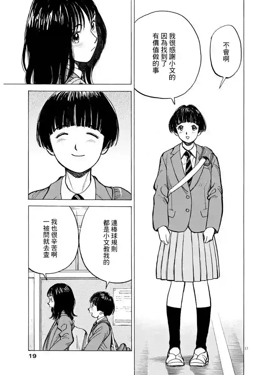 我们终将迈步向前～天彦棒球部涂鸦第01话