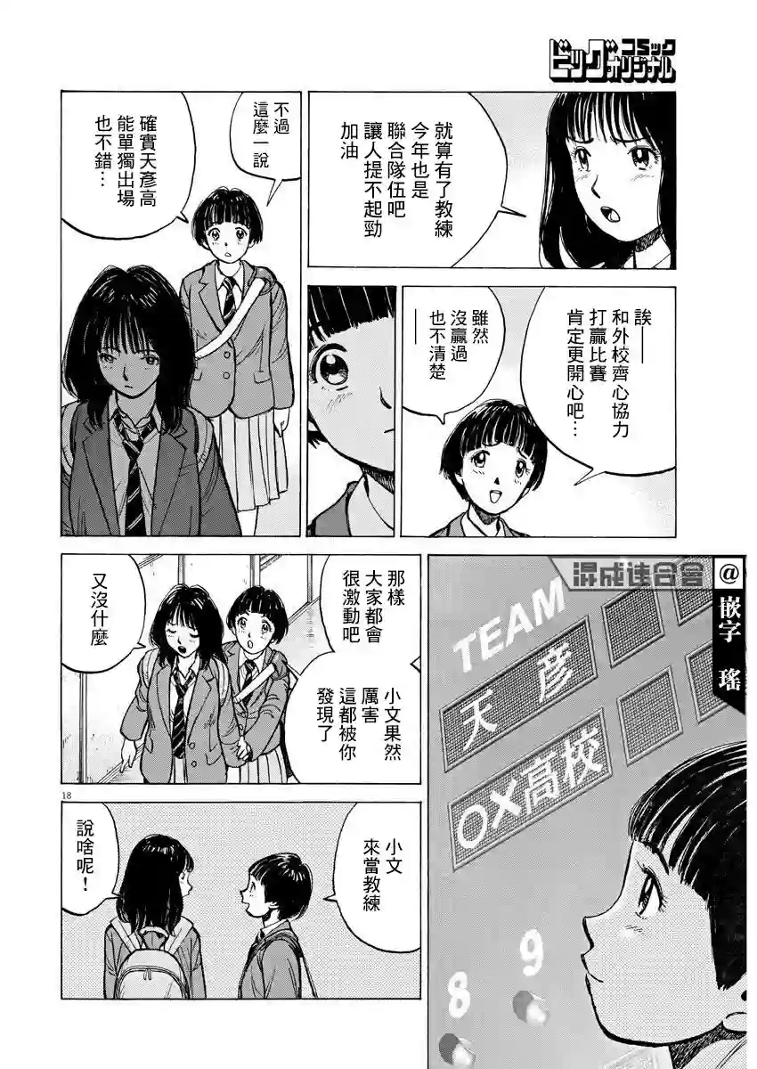 我们终将迈步向前～天彦棒球部涂鸦第01话