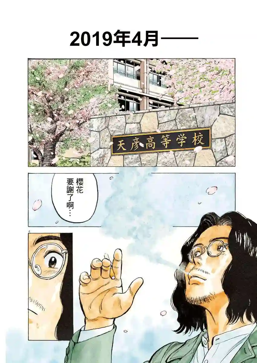 我们终将迈步向前～天彦棒球部涂鸦第01话