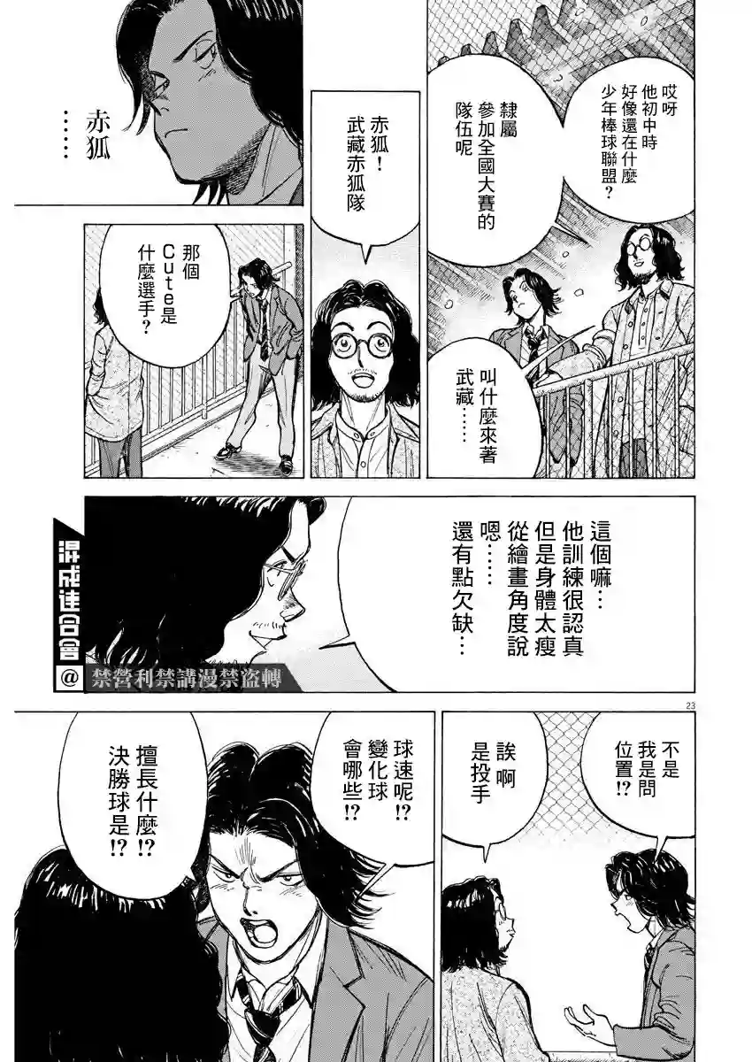 我们终将迈步向前～天彦棒球部涂鸦第01话