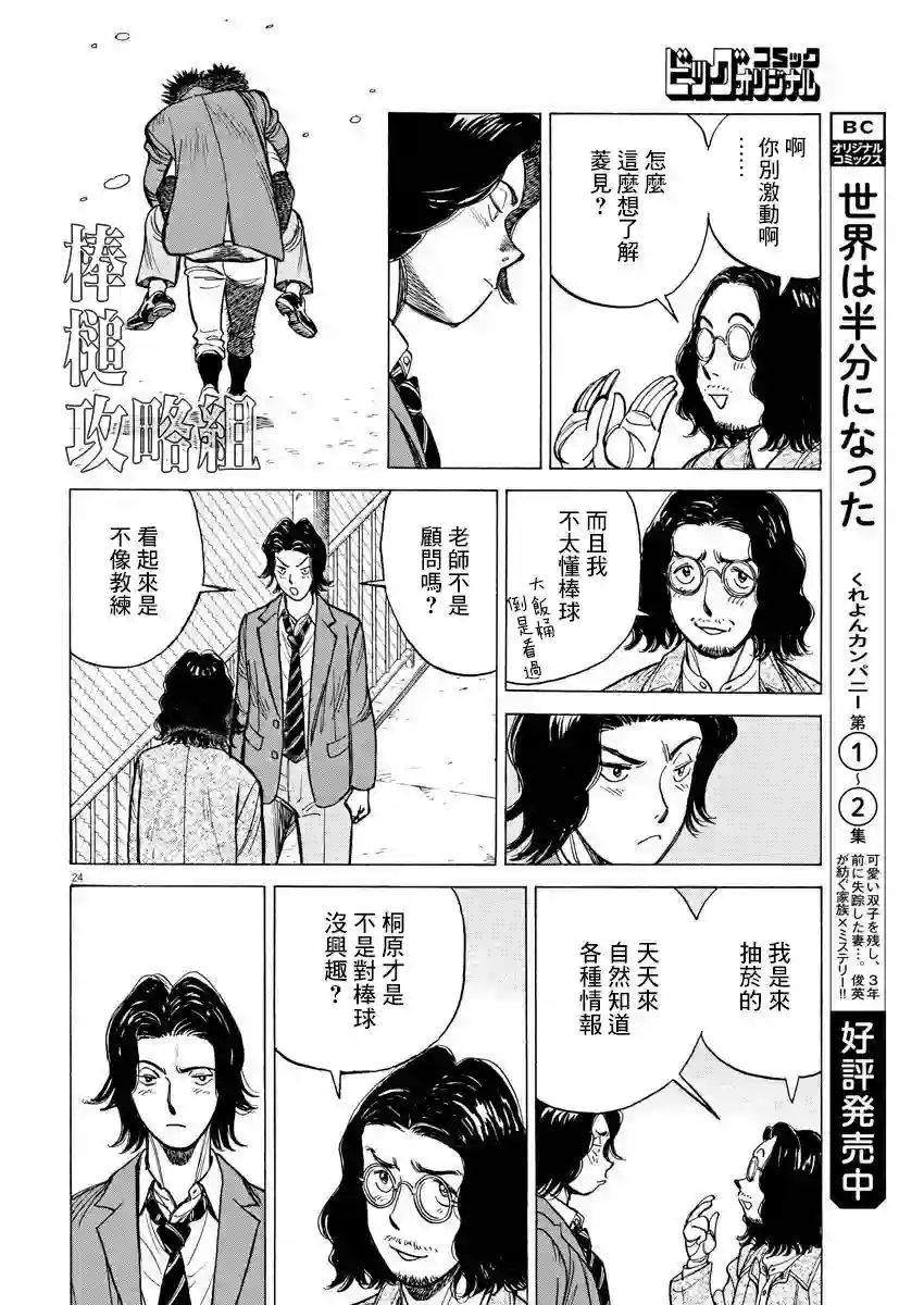 我们终将迈步向前～天彦棒球部涂鸦第01话