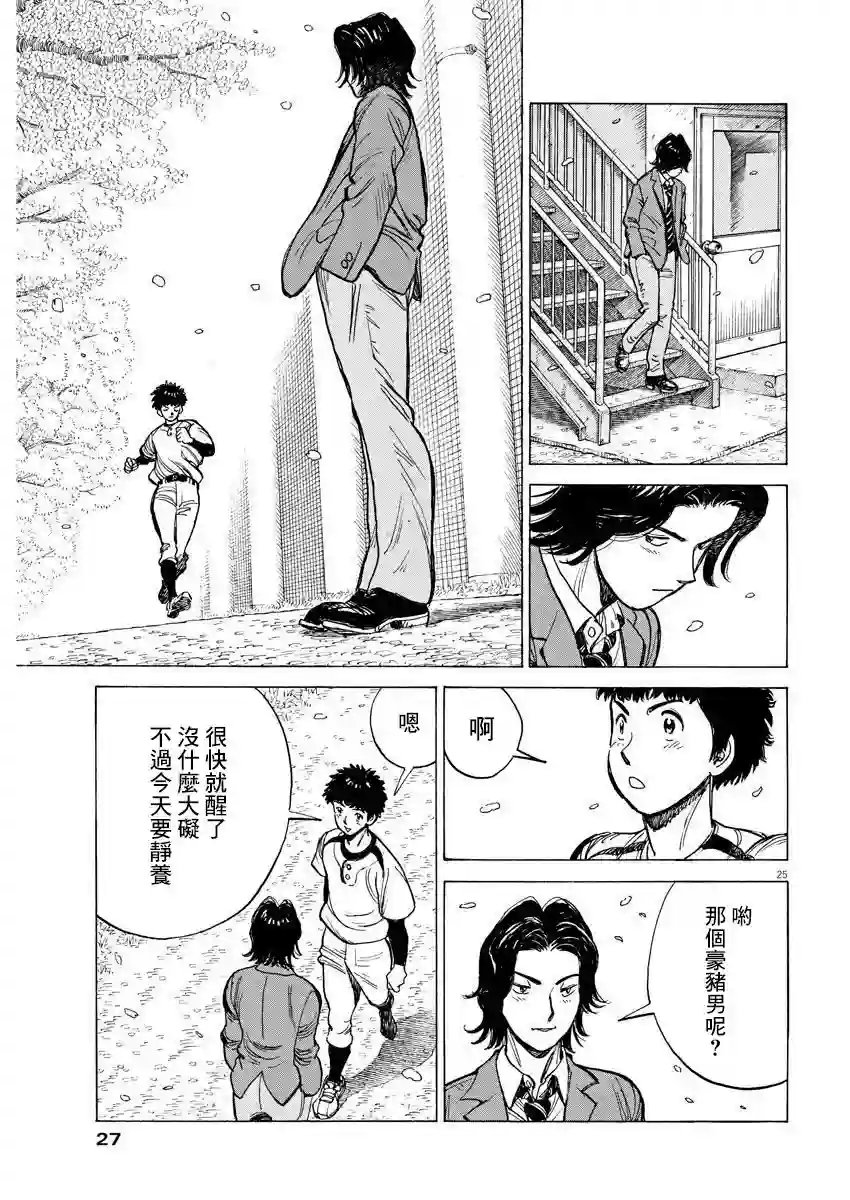 我们终将迈步向前～天彦棒球部涂鸦第01话