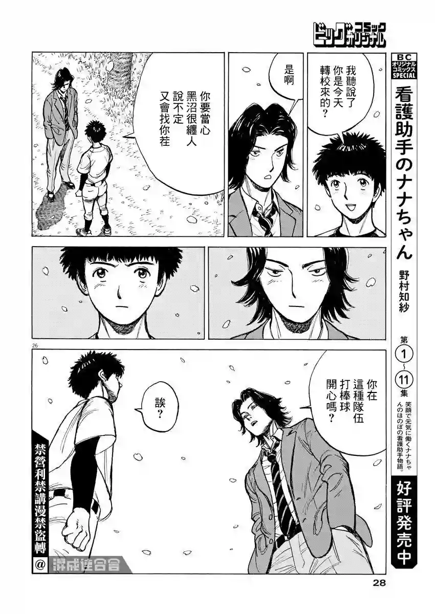 我们终将迈步向前～天彦棒球部涂鸦第01话