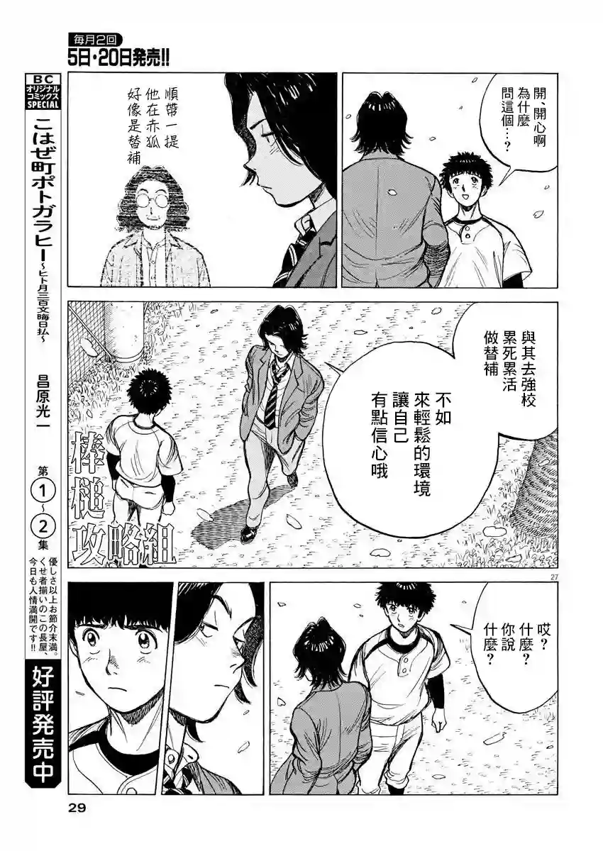 我们终将迈步向前～天彦棒球部涂鸦第01话