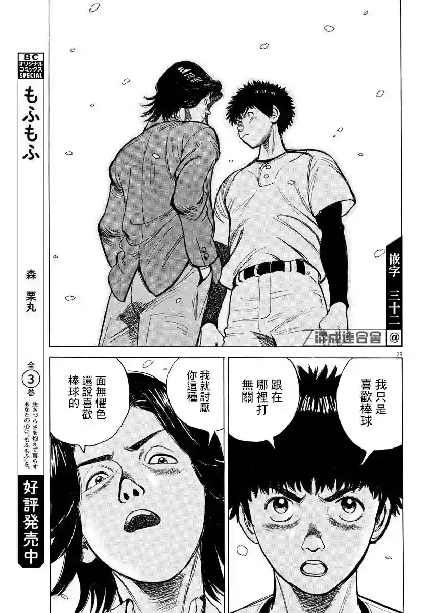 我们终将迈步向前～天彦棒球部涂鸦第01话