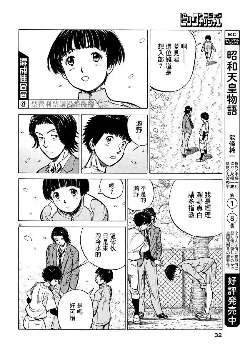 我们终将迈步向前～天彦棒球部涂鸦第01话