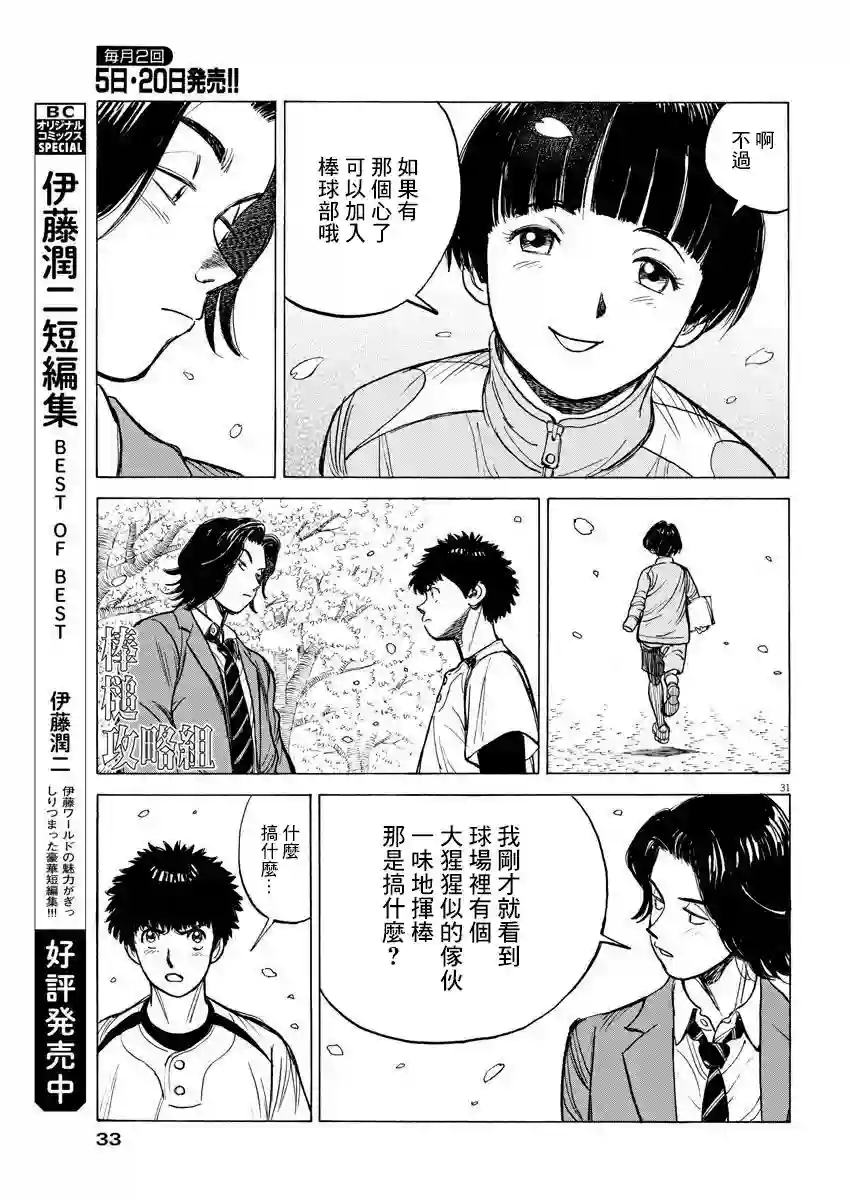 我们终将迈步向前～天彦棒球部涂鸦第01话