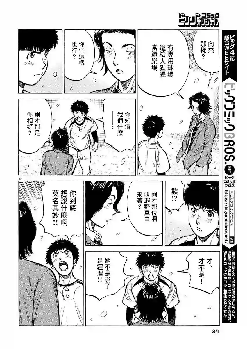 我们终将迈步向前～天彦棒球部涂鸦第01话