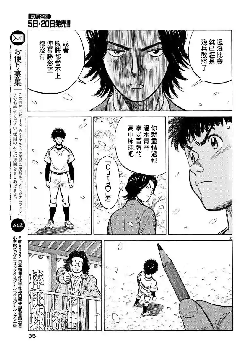 我们终将迈步向前～天彦棒球部涂鸦第01话