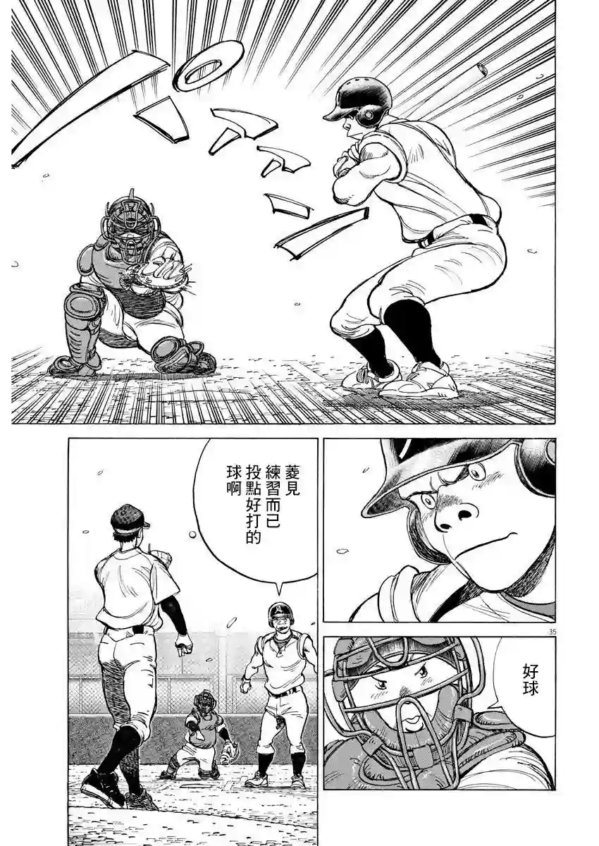 我们终将迈步向前～天彦棒球部涂鸦第01话