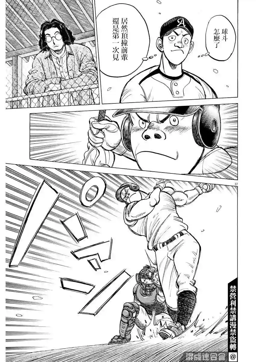 我们终将迈步向前～天彦棒球部涂鸦第01话