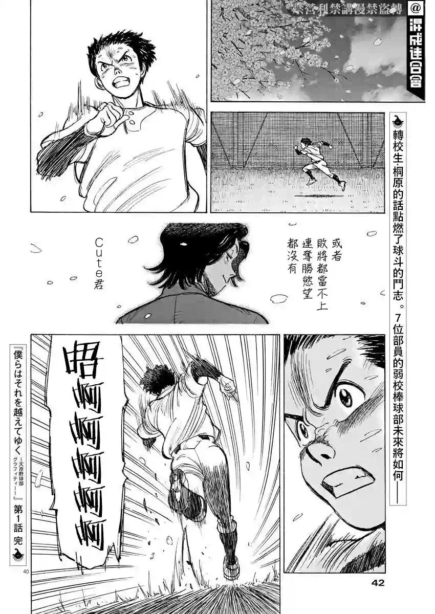 我们终将迈步向前～天彦棒球部涂鸦第01话