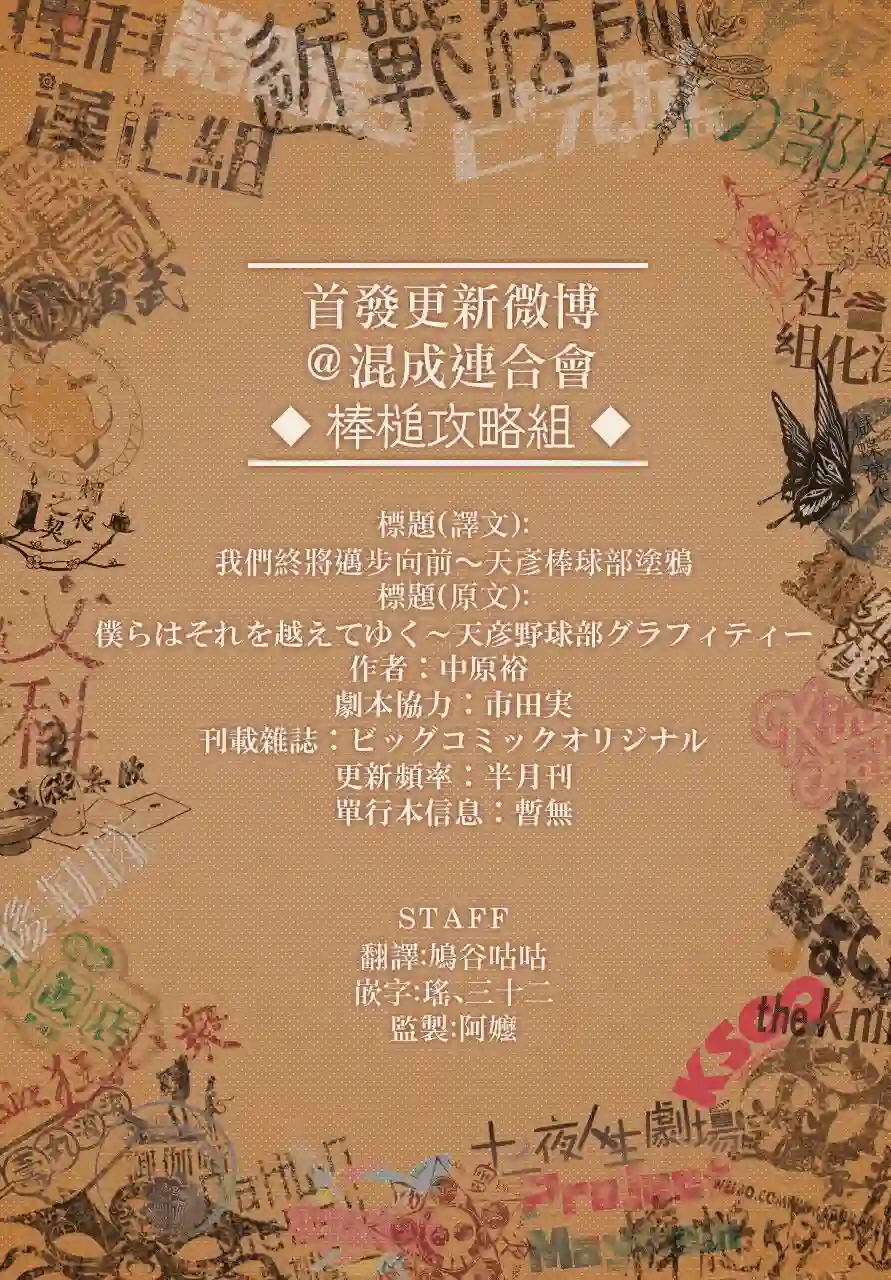 我们终将迈步向前～天彦棒球部涂鸦第01话