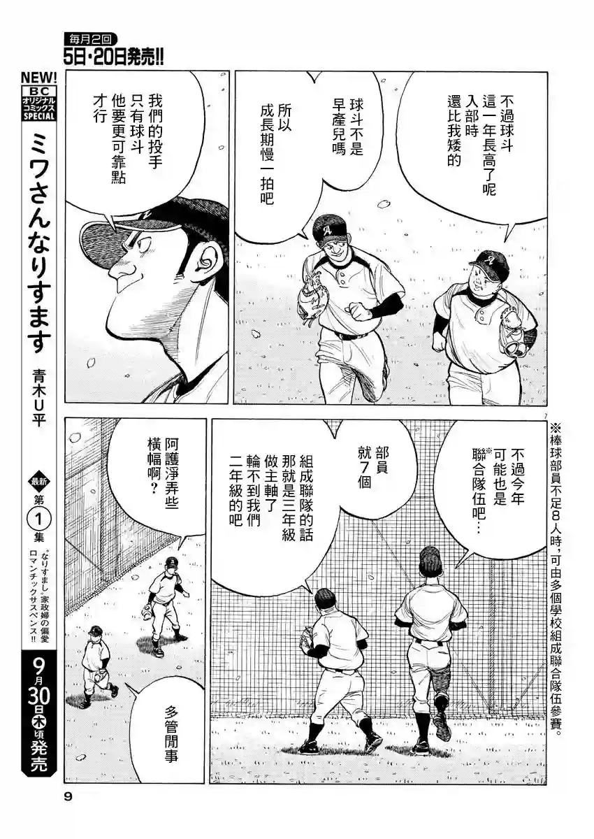 我们终将迈步向前～天彦棒球部涂鸦第01话