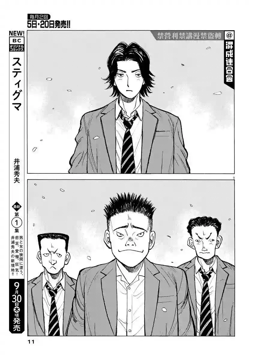 我们终将迈步向前～天彦棒球部涂鸦第01话