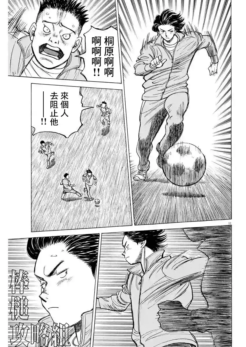 我们终将迈步向前～天彦棒球部涂鸦第02话