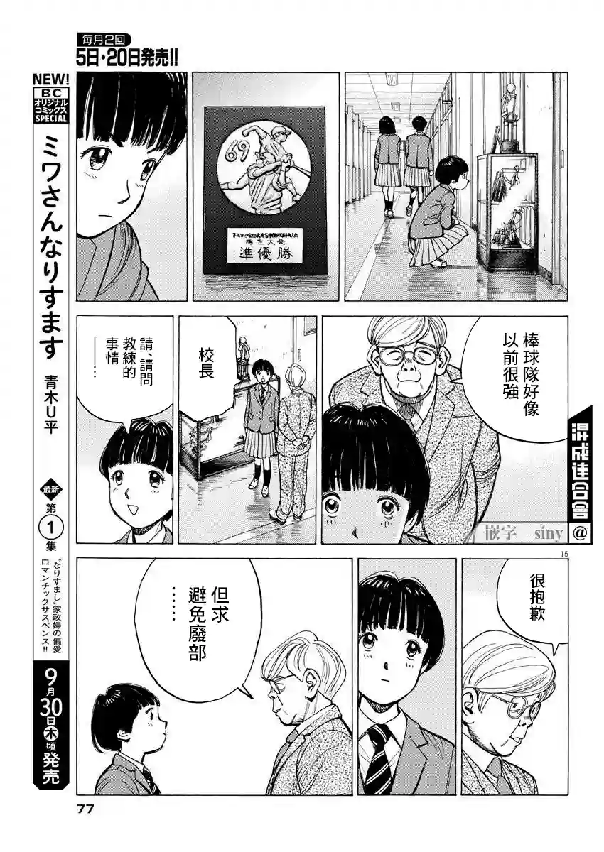 我们终将迈步向前～天彦棒球部涂鸦第02话