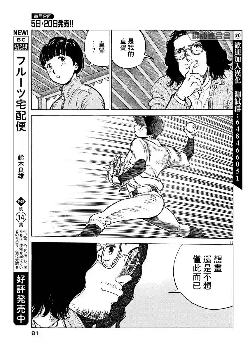 我们终将迈步向前～天彦棒球部涂鸦第02话