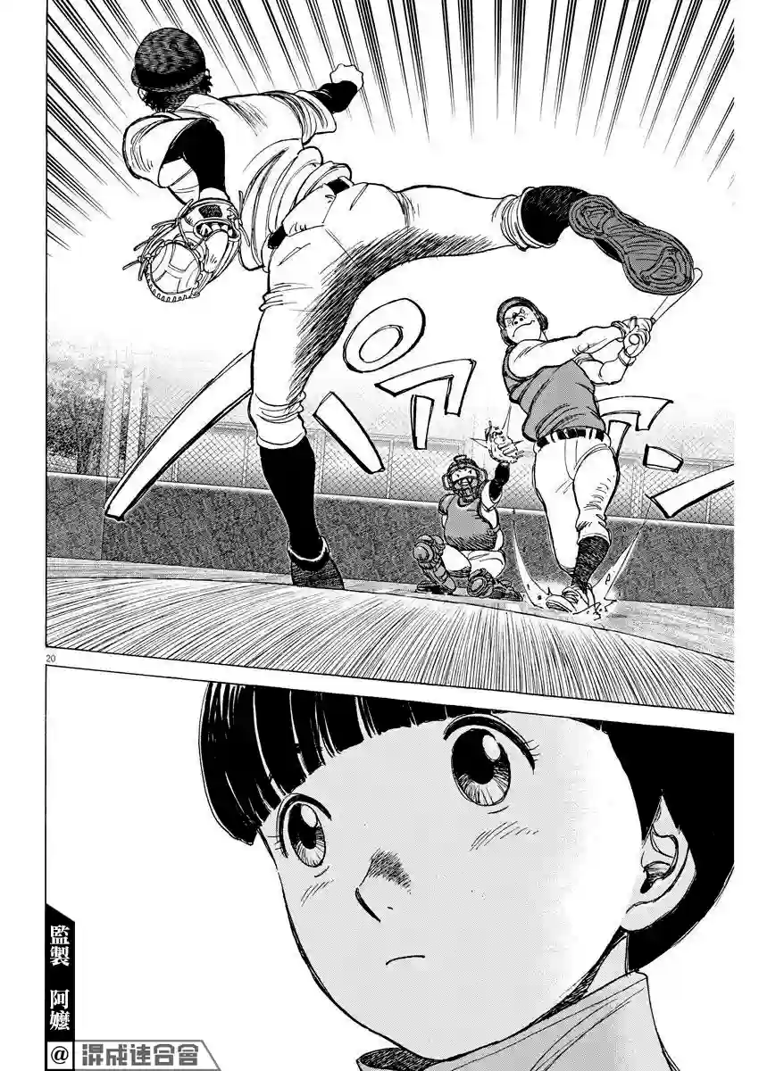 我们终将迈步向前～天彦棒球部涂鸦第02话