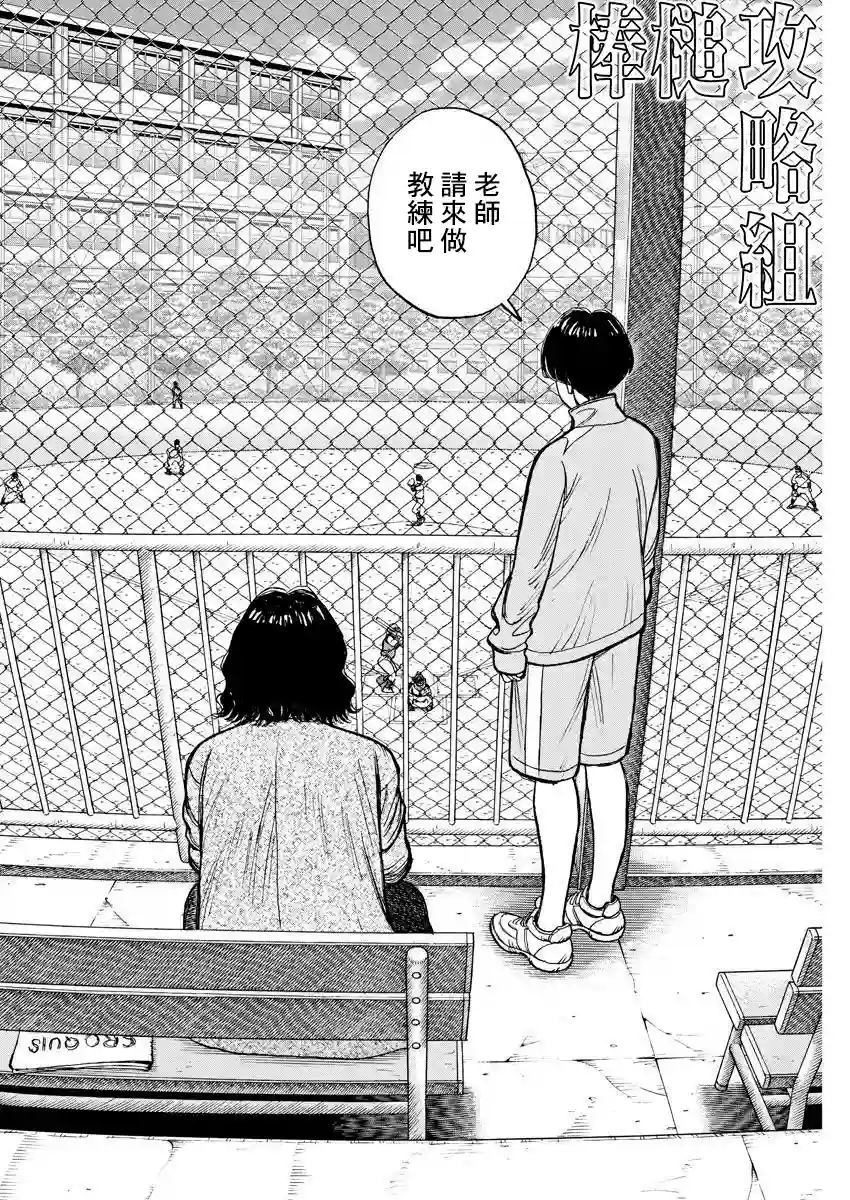 我们终将迈步向前～天彦棒球部涂鸦第02话