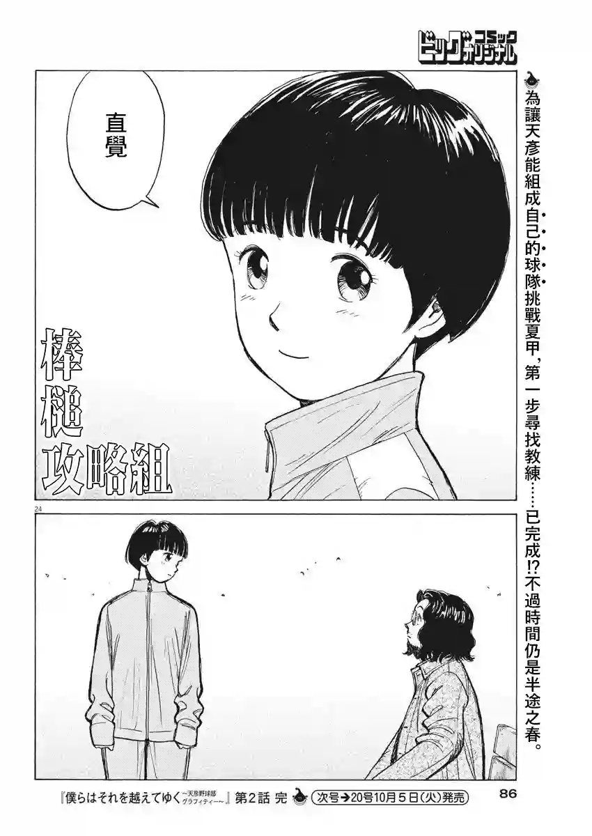 我们终将迈步向前～天彦棒球部涂鸦第02话