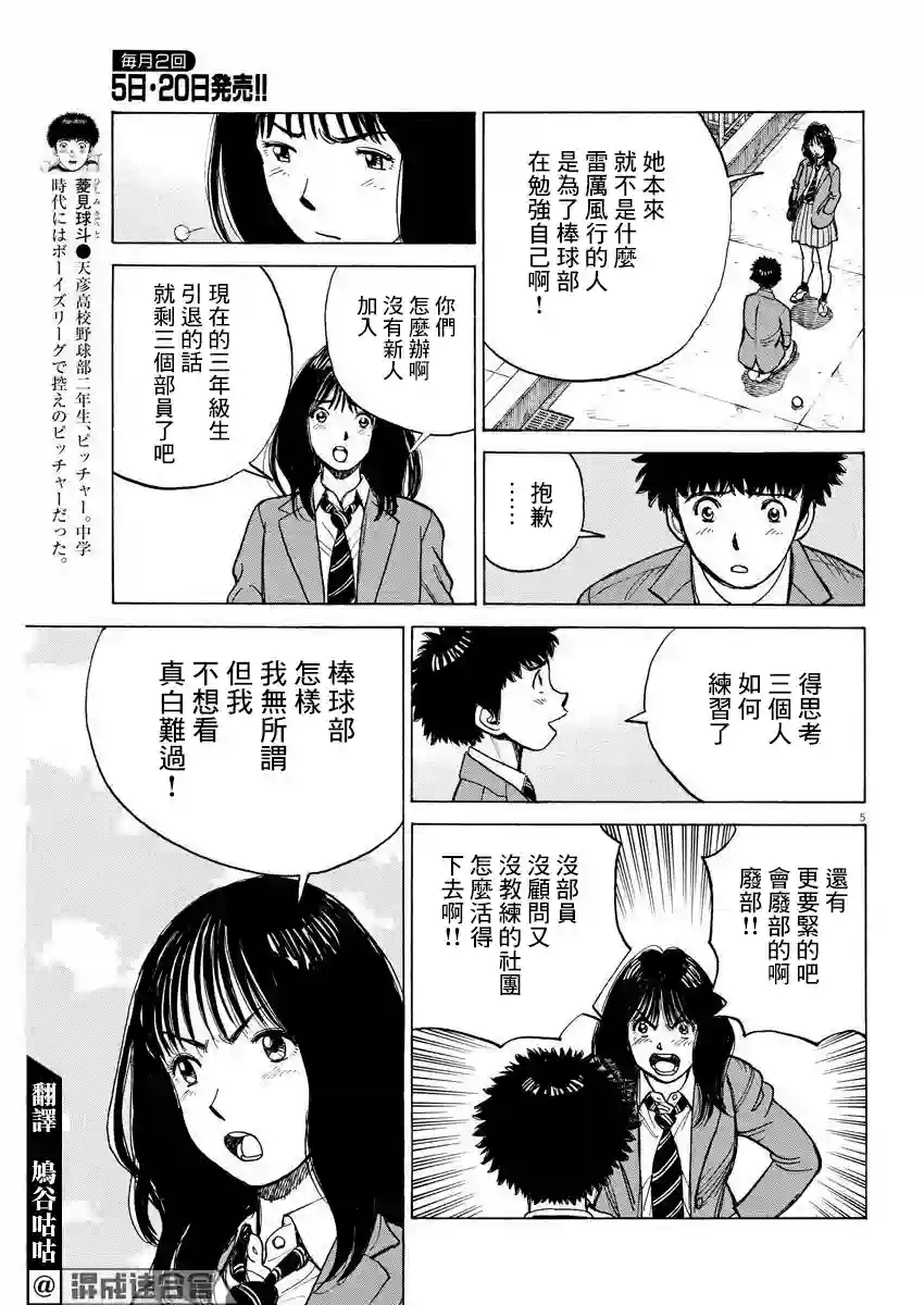 我们终将迈步向前～天彦棒球部涂鸦第02话