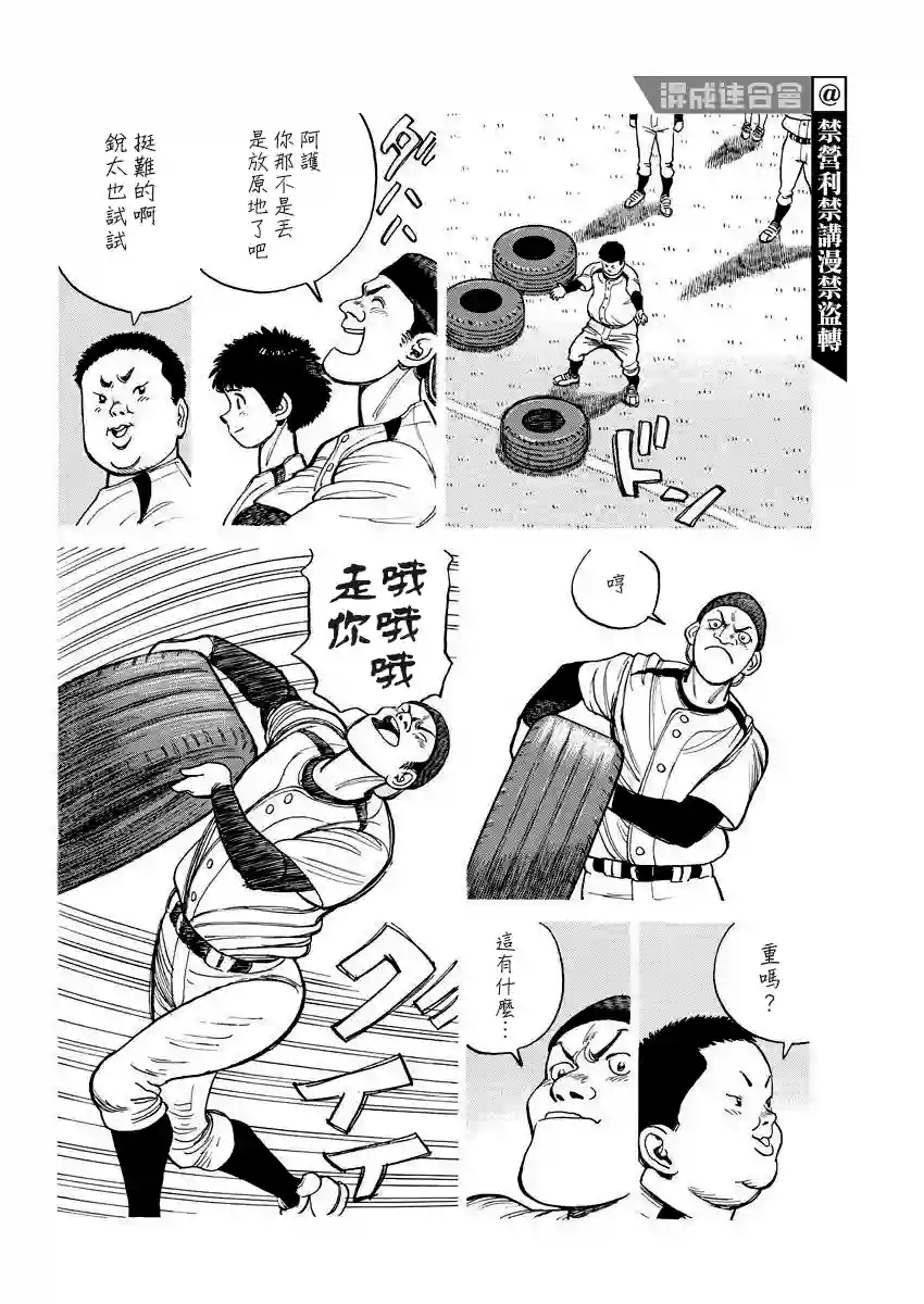 我们终将迈步向前～天彦棒球部涂鸦第03话