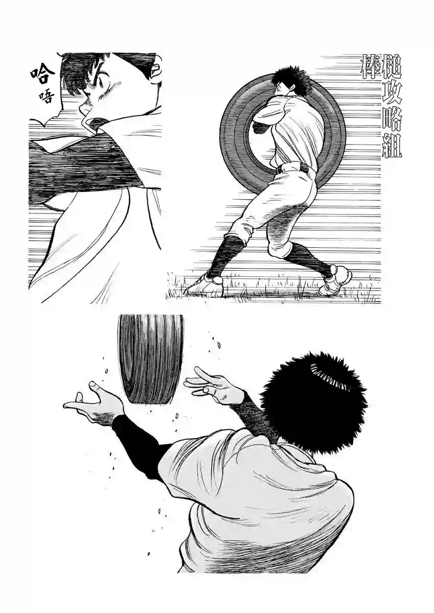 我们终将迈步向前～天彦棒球部涂鸦第03话