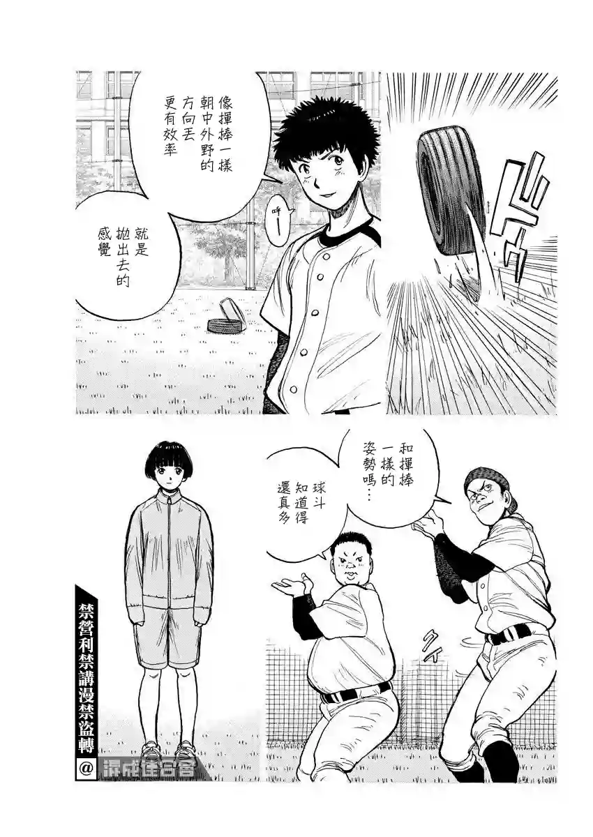 我们终将迈步向前～天彦棒球部涂鸦第03话