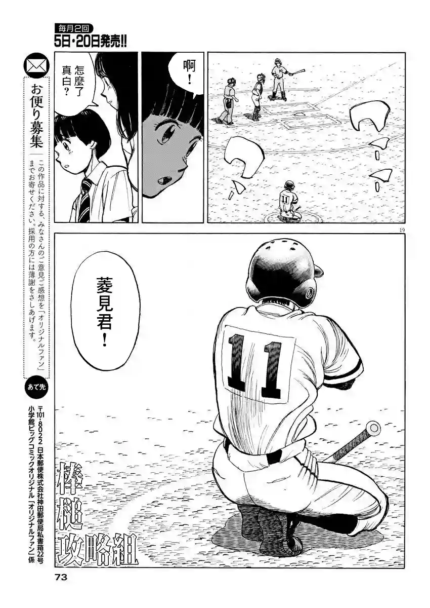 我们终将迈步向前～天彦棒球部涂鸦第03话