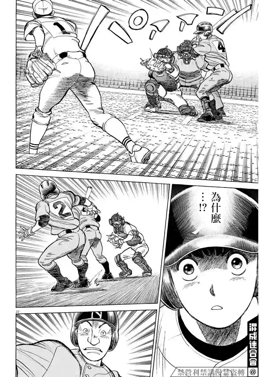 我们终将迈步向前～天彦棒球部涂鸦第03话