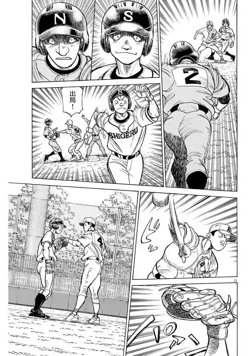 我们终将迈步向前～天彦棒球部涂鸦第03话