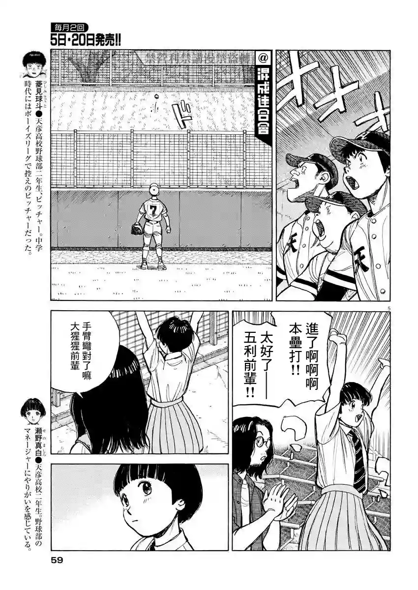 我们终将迈步向前～天彦棒球部涂鸦第03话