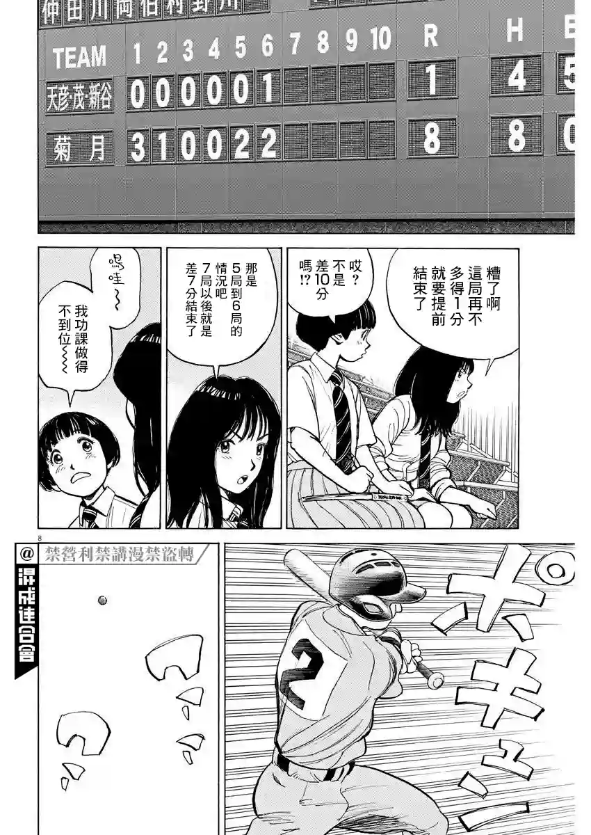 我们终将迈步向前～天彦棒球部涂鸦第03话