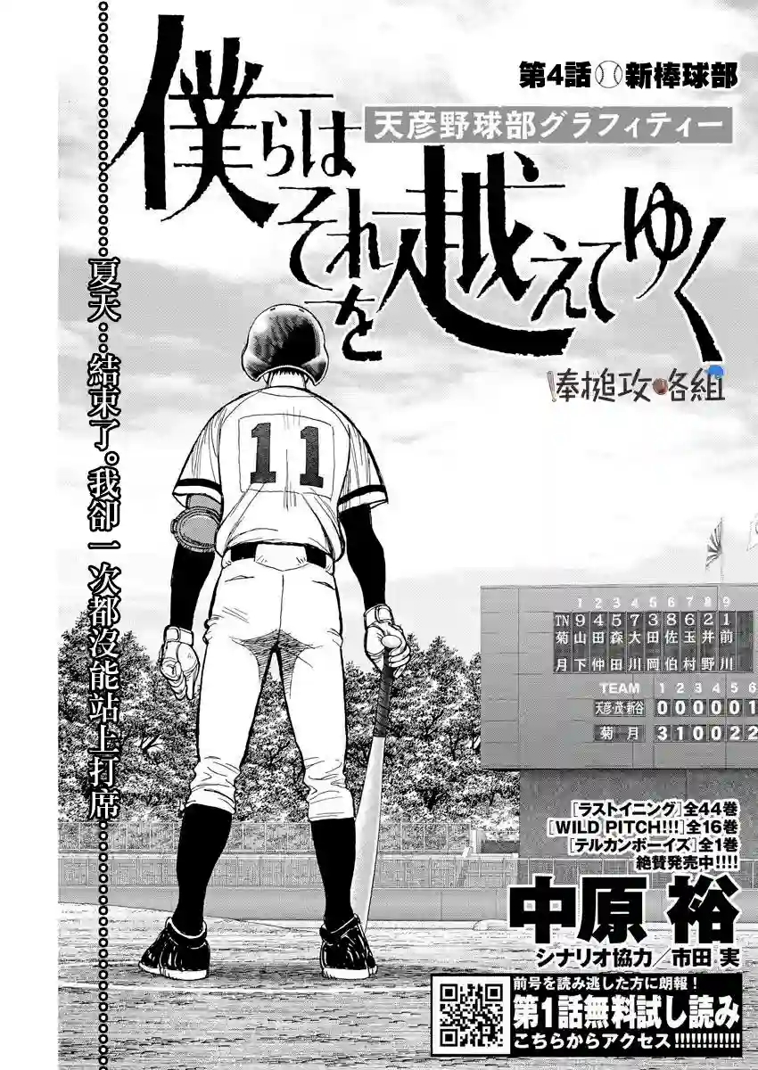 我们终将迈步向前～天彦棒球部涂鸦第04话