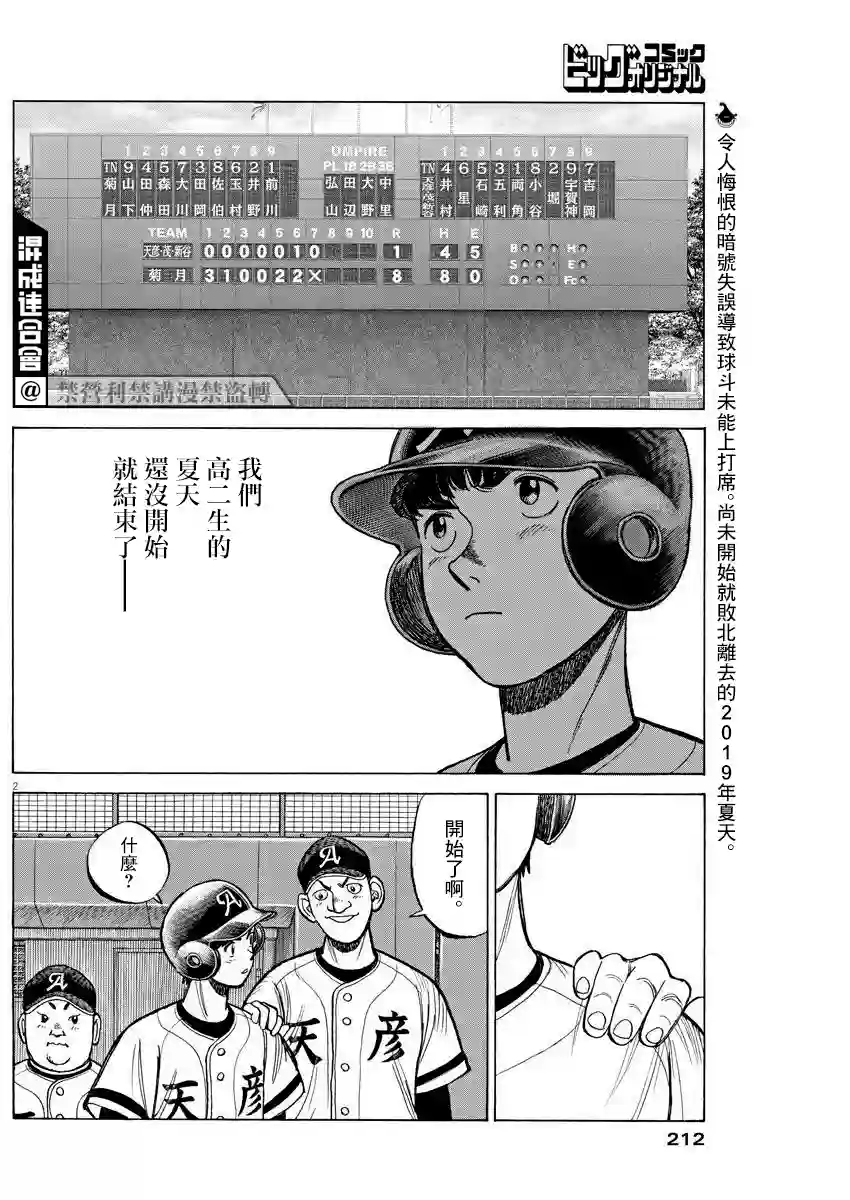 我们终将迈步向前～天彦棒球部涂鸦第04话