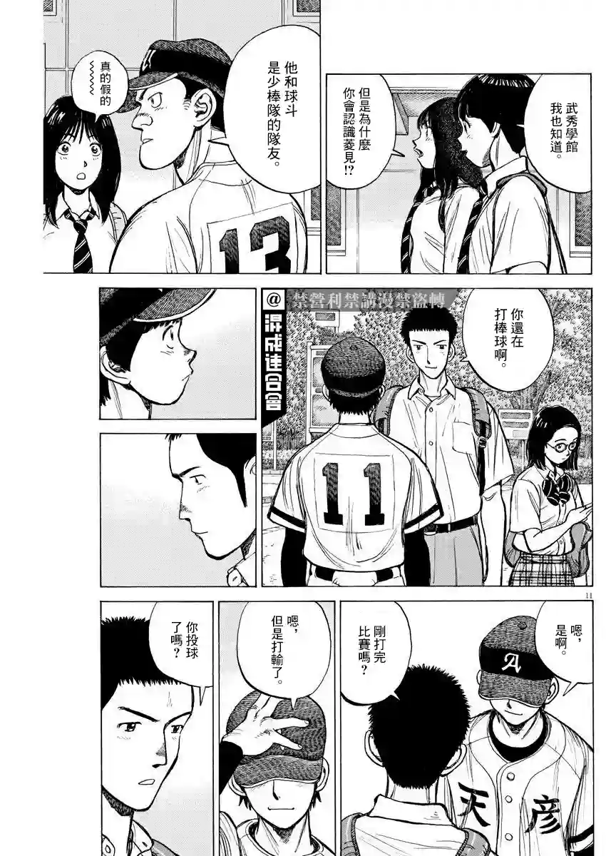 我们终将迈步向前～天彦棒球部涂鸦第04话