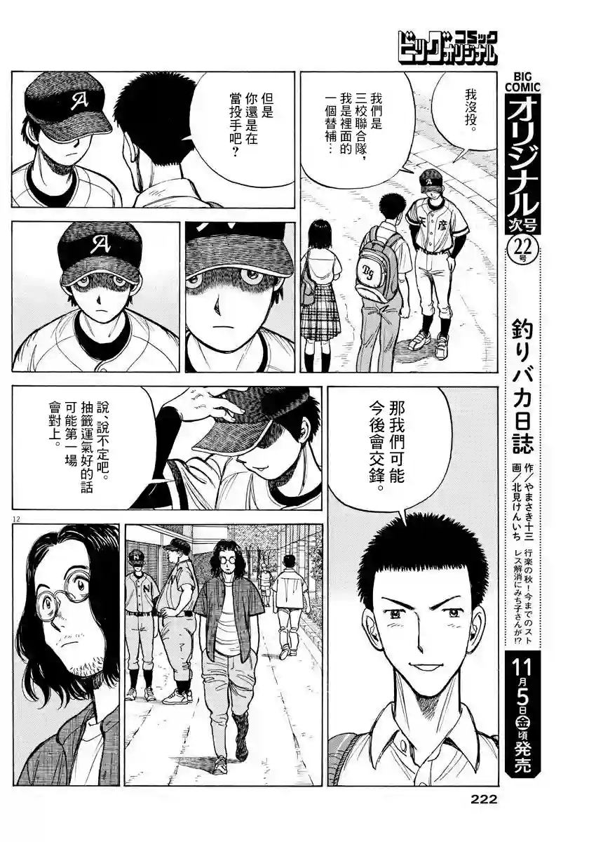 我们终将迈步向前～天彦棒球部涂鸦第04话