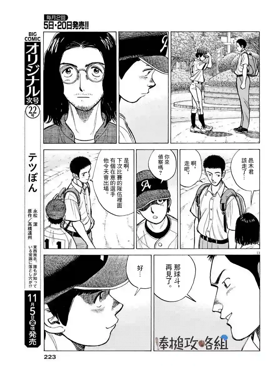 我们终将迈步向前～天彦棒球部涂鸦第04话