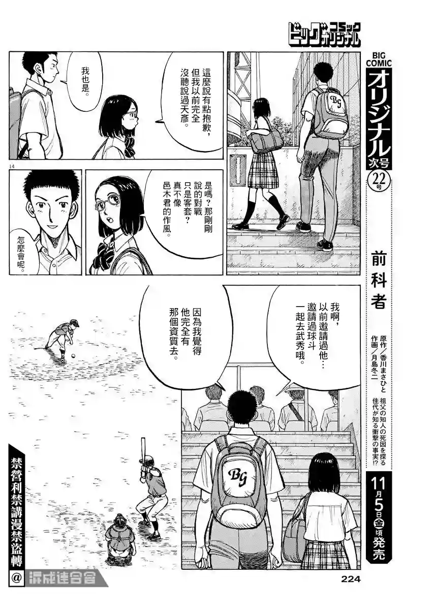 我们终将迈步向前～天彦棒球部涂鸦第04话