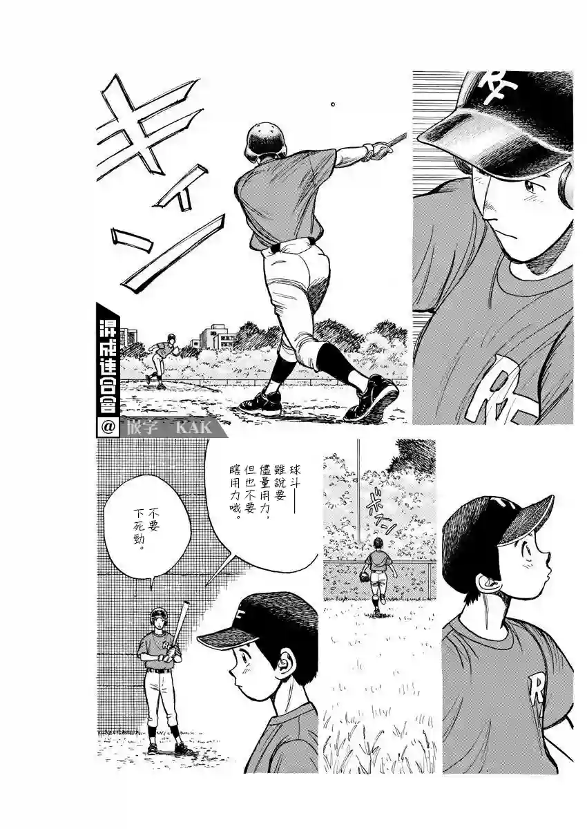 我们终将迈步向前～天彦棒球部涂鸦第04话