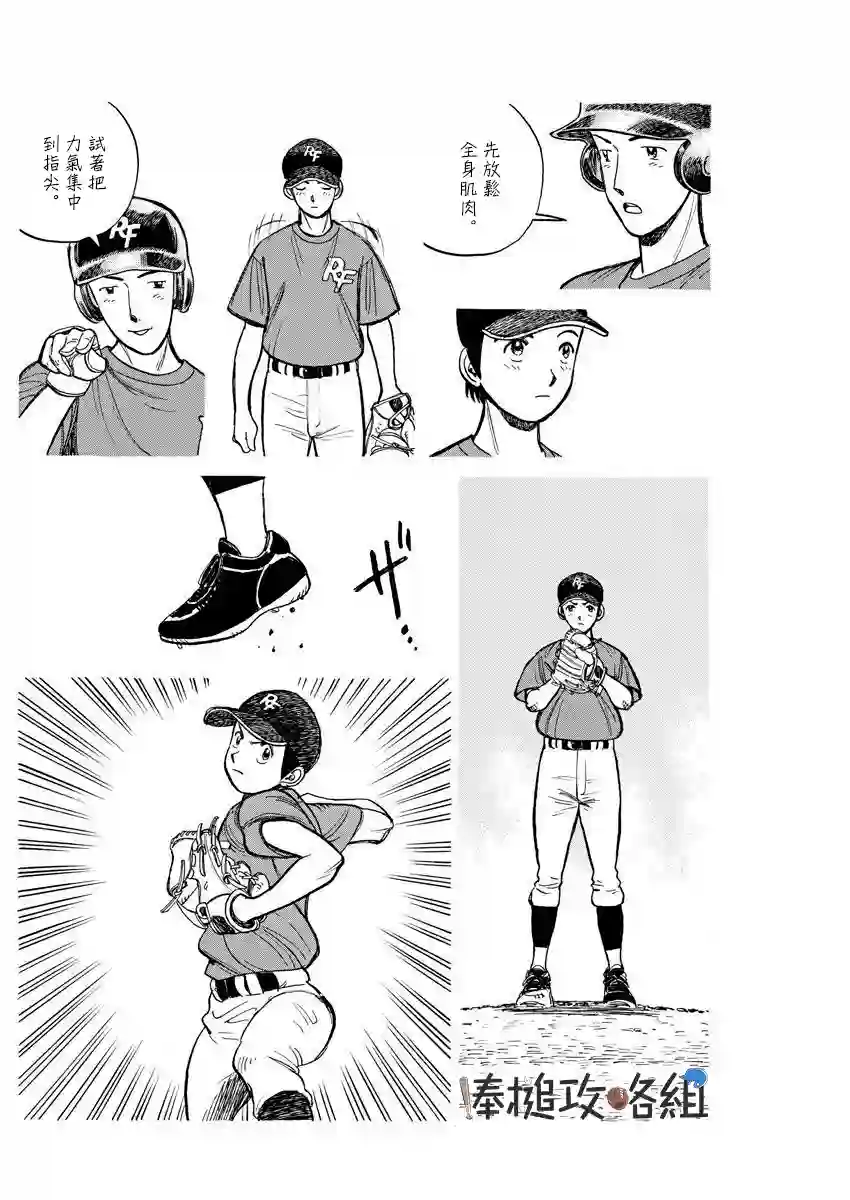 我们终将迈步向前～天彦棒球部涂鸦第04话