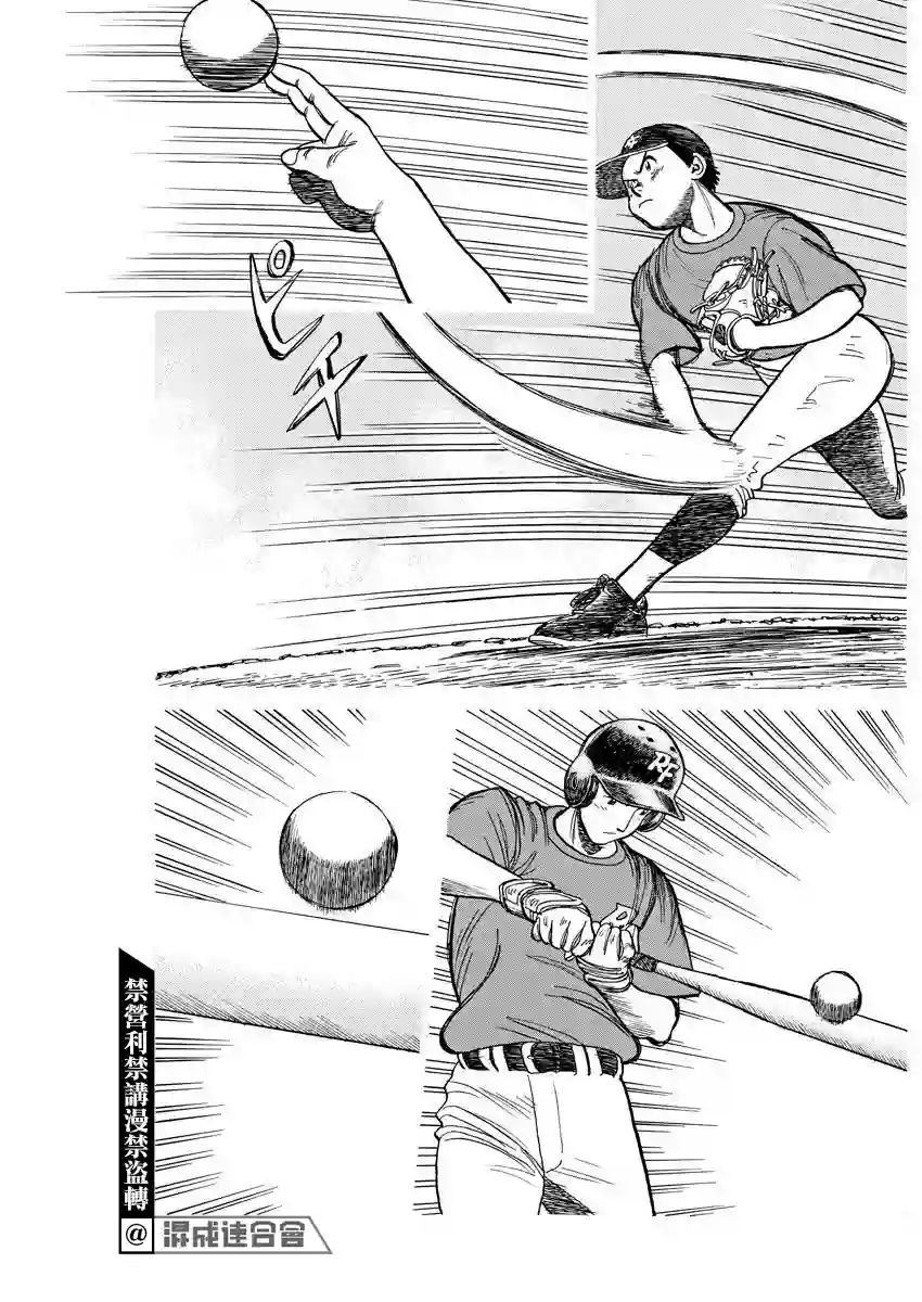 我们终将迈步向前～天彦棒球部涂鸦第04话