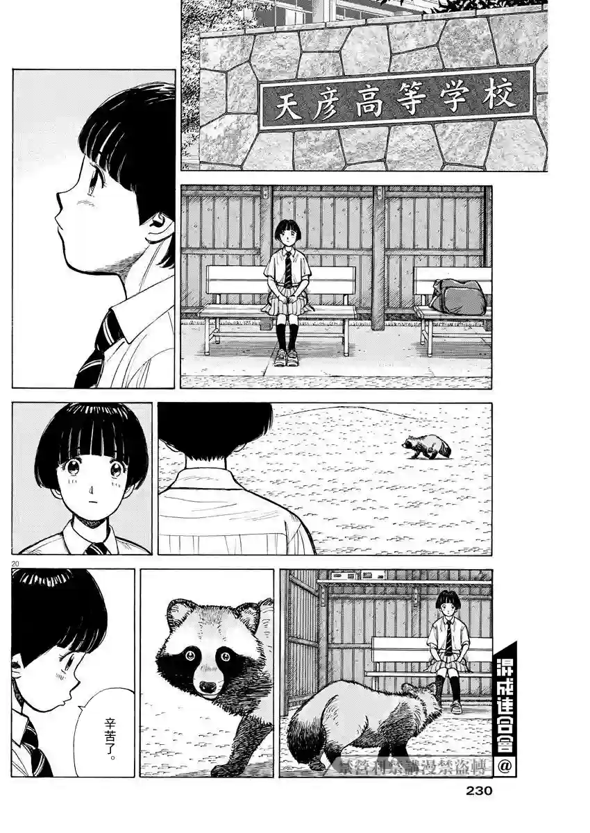 我们终将迈步向前～天彦棒球部涂鸦第04话