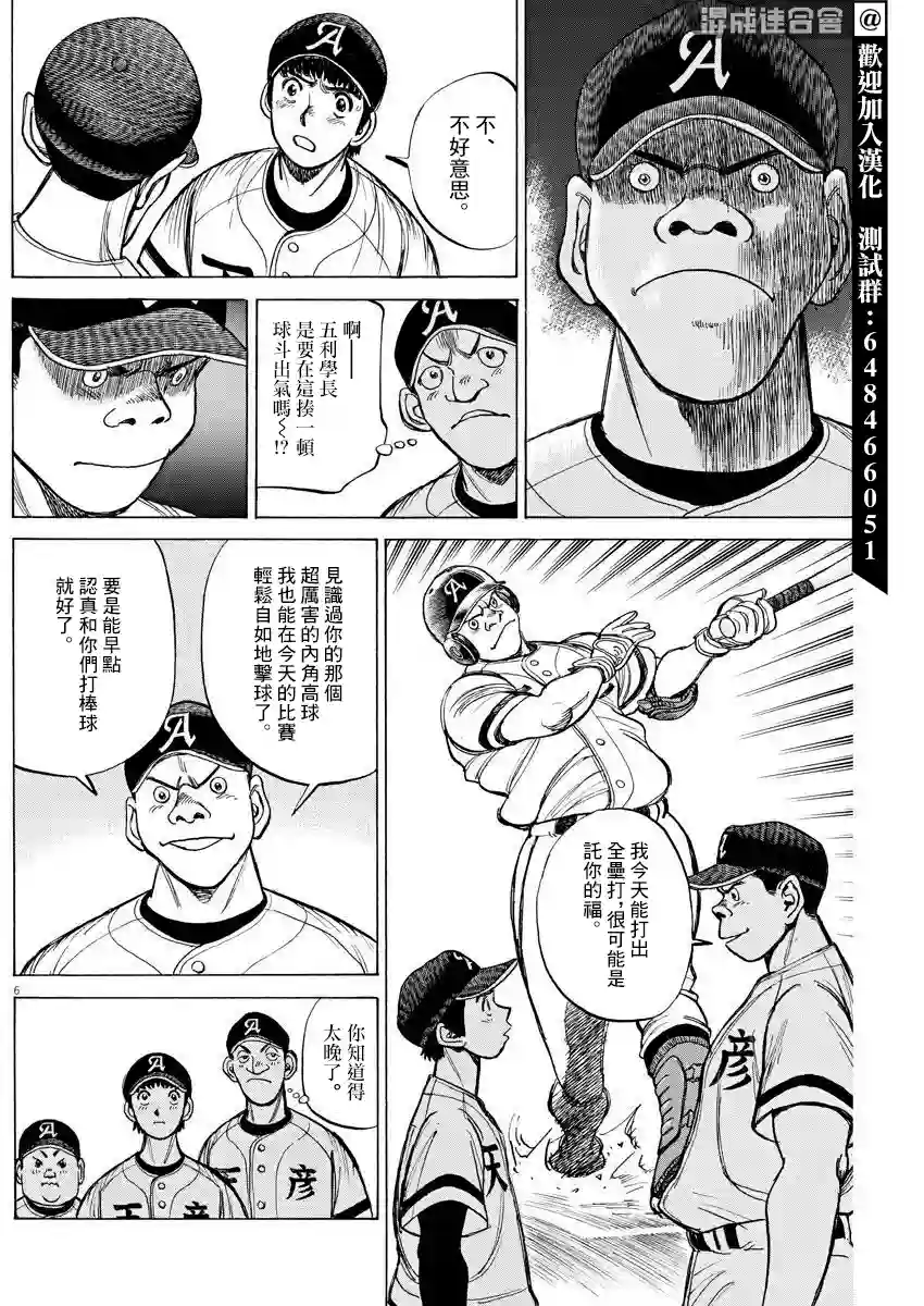 我们终将迈步向前～天彦棒球部涂鸦第04话