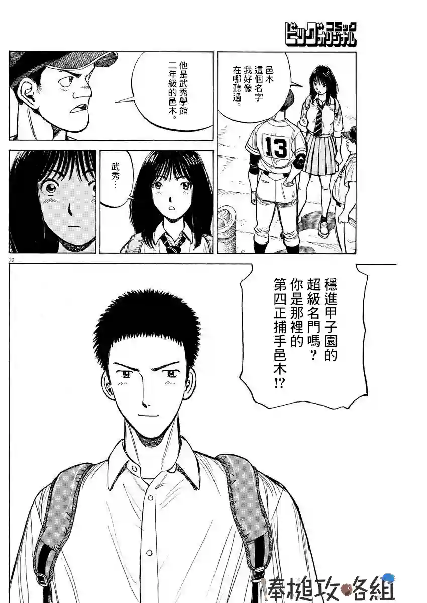 我们终将迈步向前～天彦棒球部涂鸦第04话